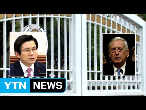 매티스 美 국방부 장관, 방한 일정 나서...한미 안보 현안 논의 / YTN (Yes! Top News)