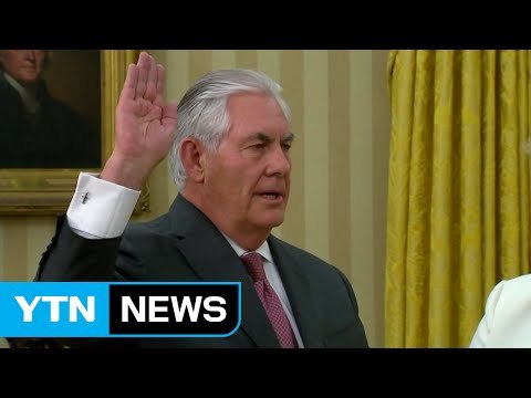'대북 강경파' 엑손모빌 CEO 틸러슨, 美 국무장관 취임 / YTN (Yes! Top News)
