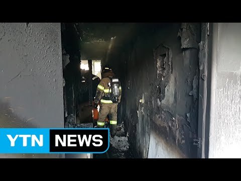 청주 아파트 방화 추정 불...여성 전신 화상 / YTN (Yes! Top News)