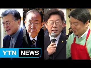 설 맞은 문재인·반기문 숨고르고, 이재명·안철수는 민생 행보 / YTN (Yes! Top News)