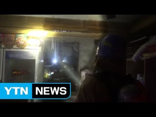 음식점 환기시설에서 불...다친 사람 없어 / YTN (Yes! Top News)