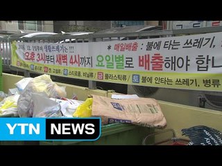 '소통 부족'에 제주는 쓰레기 전쟁 중 / YTN (Yes! Top News)
