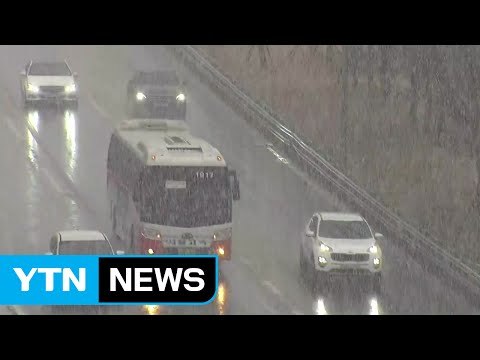 [날씨] 내일 새벽까지 눈비...귀경길 운전 조심 / YTN (Yes! Top News)
