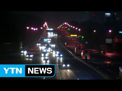 설 연휴 끝자락 귀경길 오전 9시 정체... 빙판길 조심 / YTN (Yes! Top News)