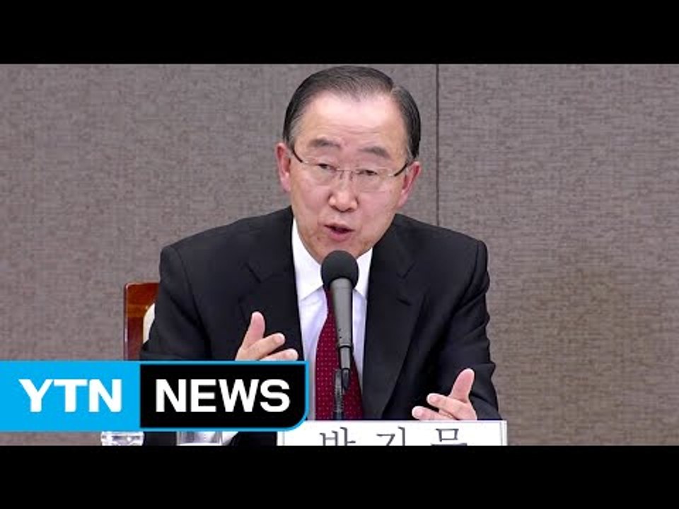 반기문, 현실 정치 '검증 칼날' 이겨낼까? / YTN (Yes! Top News)