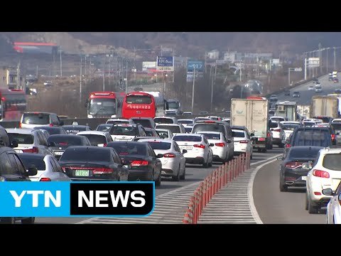 충청권 고속도로 곳곳 정체...저녁에 풀릴 것으로 보여 / YTN (Yes! Top News)