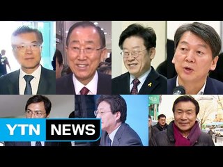 정치권 "설 민심 받들겠다"...대선주자, 정책구상 / YTN (Yes! Top News)