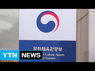 조윤선까지...위기의 문체부 / YTN (Yes! Top News)