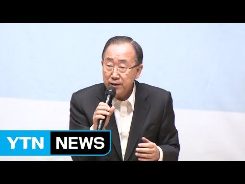 반기문 사드, 외교로 얼마든지 해결 가능 / YTN (Yes! Top News)