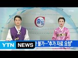 [YTN 실시간뉴스] 정유라 이달 송환 불가...