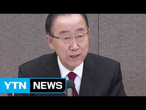 반기문 분권형 대통령제로 개헌...중임제 검토 필요 / YTN (Yes! Top News)