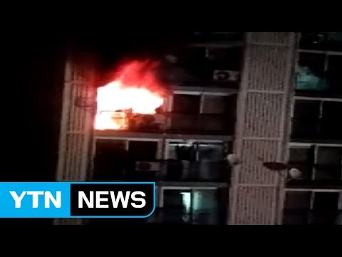 인천 아파트서 불...1명 사망·70여 명 대피 / YTN (Yes! Top News)