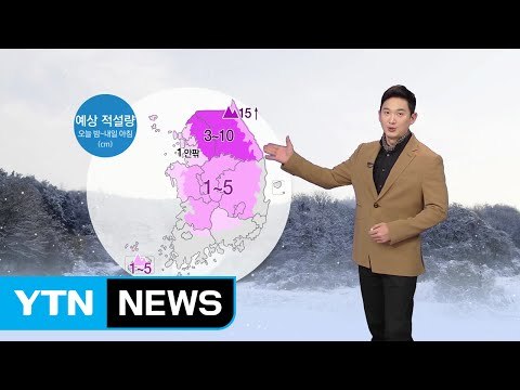 [날씨] 한파 가니 미세먼지...밤사이 전국 눈 / YTN (Yes! Top News)