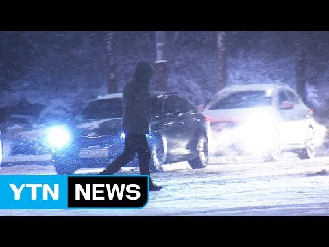 [날씨] 오늘 밤 전국 곳곳에 눈...귀성길 운전 '주의' / YTN (Yes! Top News)