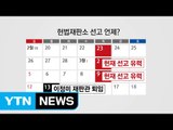 벚꽃 대선 이뤄질까?... 변수는? / YTN (Yes! Top News)