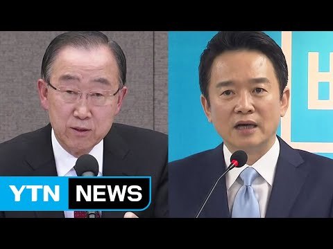 반기문 대선 전 개헌해야 정치교체 ...남경필, 출마 선언 / YTN (Yes! Top News)
