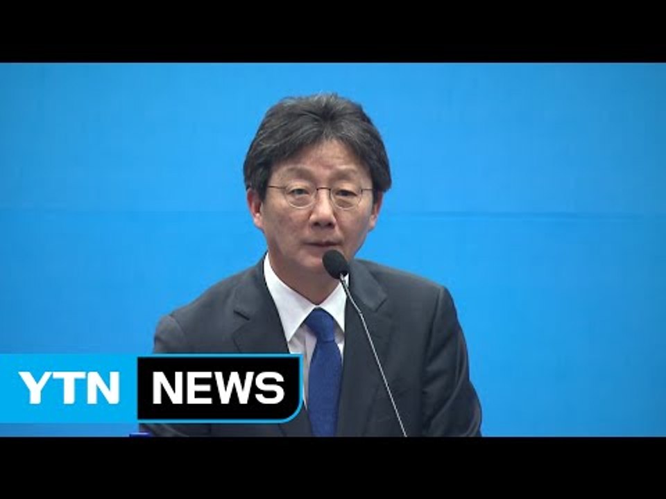 유승민 대선 출마 선언..."정의로운 민주공화국 만들 것" / YTN (Yes! To...