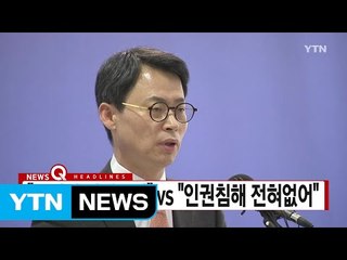 [YTN 실시간뉴스] "특검이 인권유린" vs "인권침해 전혀없어" / YTN (Yes! Top News)