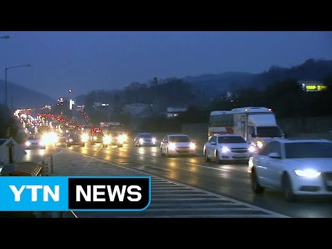 충청권 고속도로 귀성길 대부분 정체 / YTN (Yes! Top News)