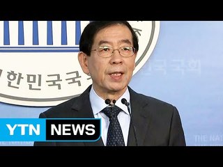 박원순 대선 불출마..."서울시정에 전념" / YTN (Yes! Top News)