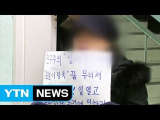 "시민이 더 억울하다!" 특검사무실 앞 '고함대첩' / YTN (Yes! Top News)