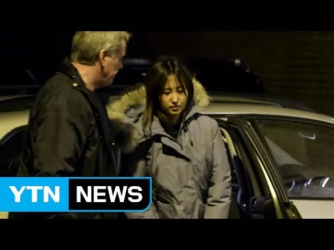 '정유라 씨 송환' 이르면 오늘 오후 발표 / YTN (Yes! Top News)