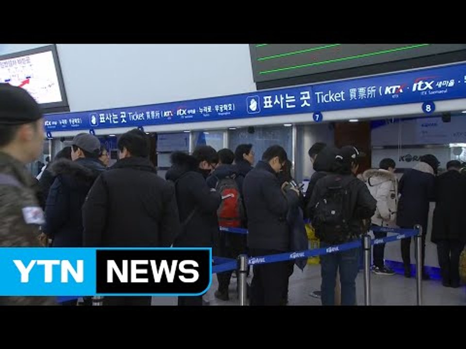 북적이는 서울역..."마음은 벌써 고향에" / YTN (Yes! Top News)