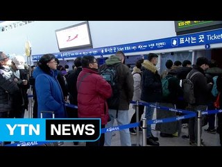 북적이는 서울역..."마음은 벌써 고향에" / YTN (Yes! Top News)