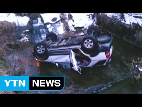 설 쇠러 고향 찾았다 차량 추락...1명 사망 / YTN (Yes! Top News)