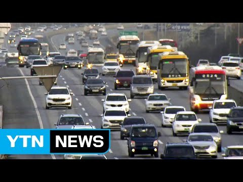 [YTN 실시간뉴스] 고속도로 귀성 정체 계속...저녁 7시쯤 해소 / YTN (Yes! Top News)