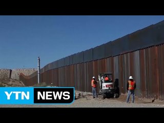 장벽 '정면 충돌'..."돈 못낸다" vs. "관세로 충당" / YTN (Yes! Top News)
