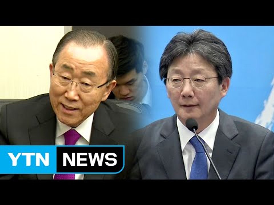 반기문 "정치교체 좋은 기회"...유승민, 대선 출마 선언 / YTN (Yes! Top News)