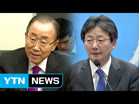 반기문 정치교체 좋은 기회 ...유승민, 대선 출마 선언 / YTN (Yes! Top News)