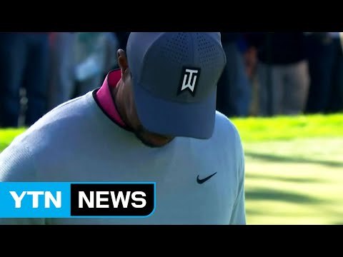 우즈, PGA 투어 복귀전서 4오버파 컷 탈락 / YTN (Yes! Top News)