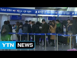북적이는 서울역..."마음은 벌써 고향에" / YTN (Yes! Top News)