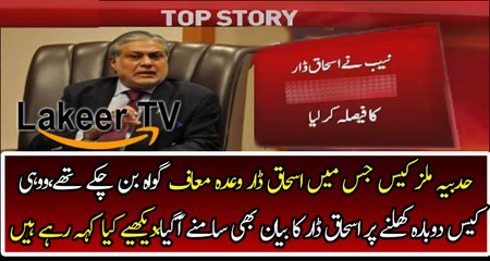 Another Big News Came For Ishaq Dar