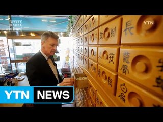 [Secret Korea - Seoul] 第19集 首尔药令市 / YTN (Yes! Top News)