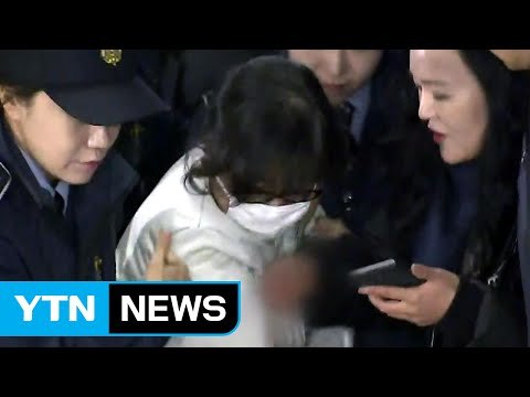 최순실 결국 체포 영장...유진룡 김기춘이 블랙리스트 주도 / YTN (Yes! Top News)