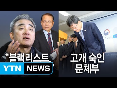 유진룡 특검 출석 김기춘 문화계 블랙리스트 작성 주도 / YTN (Yes! Top News)
