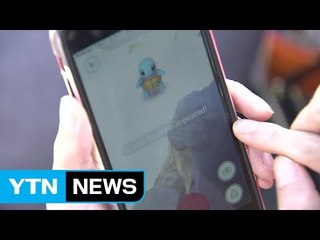 포켓몬고, 한국 출시되나?...제작사, 내일 증강현실 사업 설명 / YTN (Yes! Top News)