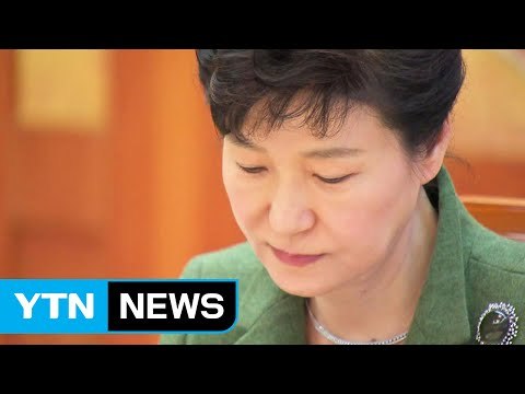 '대책 논의' 朴대통령-대리인단, 어떤 얘기 오갔나 / YTN (Yes! Top News)