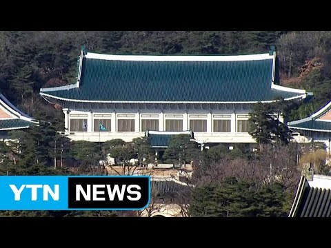 반환점 돈 특검... 청와대 압수수색 법리 검토 완료 / YTN (Yes! Top News)