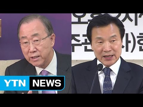 반기문, 제3지대 저울질...손학규는 국민의당과 연대 시작 / YTN (Yes! Top News)