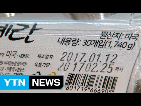 미국산 달걀 대형 마트 첫선...정부도 직접 수입 / YTN (Yes! Top News)