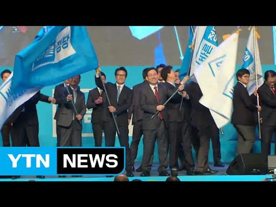 바른정당 공식 출범..."보수 정권 재창출" / YTN (Yes! Top News)