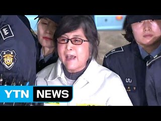 [현장영상] '체포' 최순실 큰소리로 "억울...자백 강요당해" / YTN (Yes! Top News)
