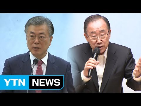 문재인 일자리 정부 만들 것 ...반기문, 민생 행보 '계속' / YTN (Yes! Top News)