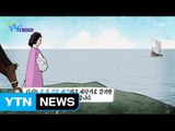 님은 이미 멀리 떠나고…'물 건너가다' / YTN (Yes! Top News)