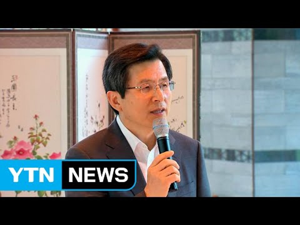 황교안 대행, 오늘 신년회견...정치 현안 언급 관심 / YTN (Yes! Top N...
