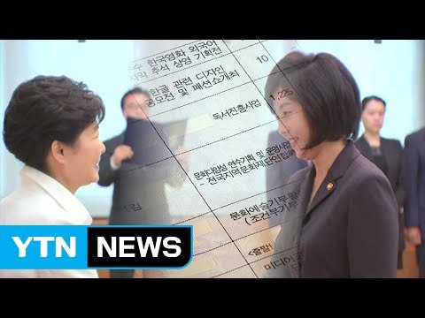 구속 당일 조윤선 소환...대통령 연결고리 집중 조사 / YTN (Yes! Top News)